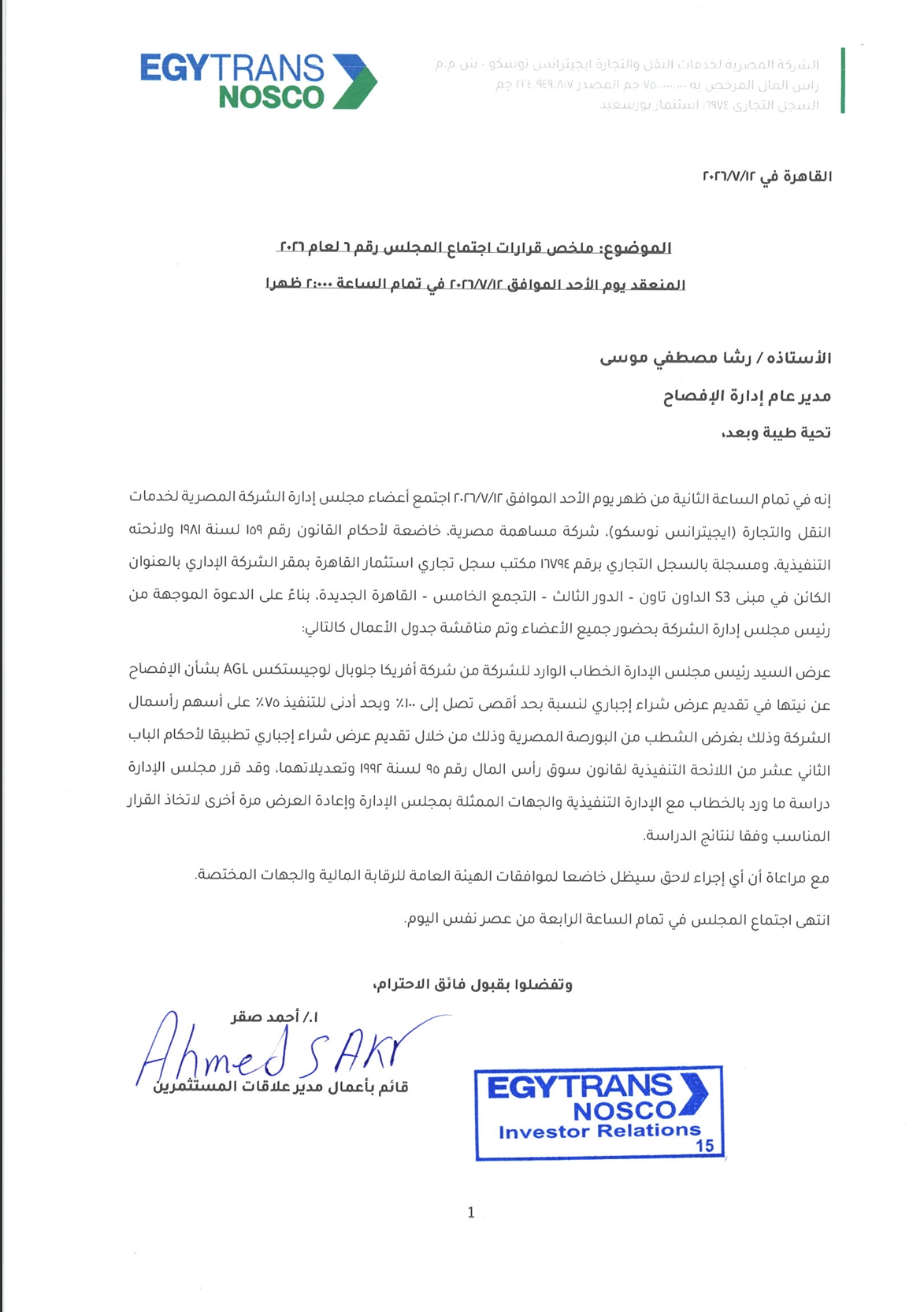 المصرية لخدمات النقل والتجارة ايجيترانس نوسكو (ETRS.CA) قرارات مجلس ادارة الشركة بجلسته المنعقدة بتاريخ 12/07/2026 13/07/2026