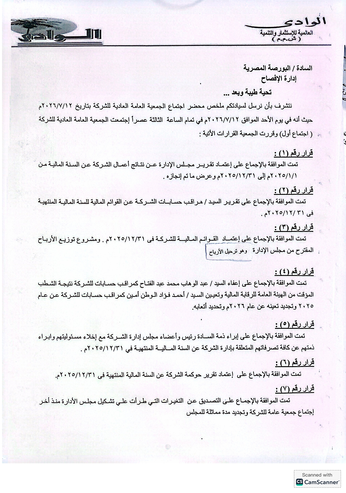 الوادى العالمية للاستثمار و التنمية (ELWA.CA) ملخص قرارات الجمعية العامة العادية 13/07/2026