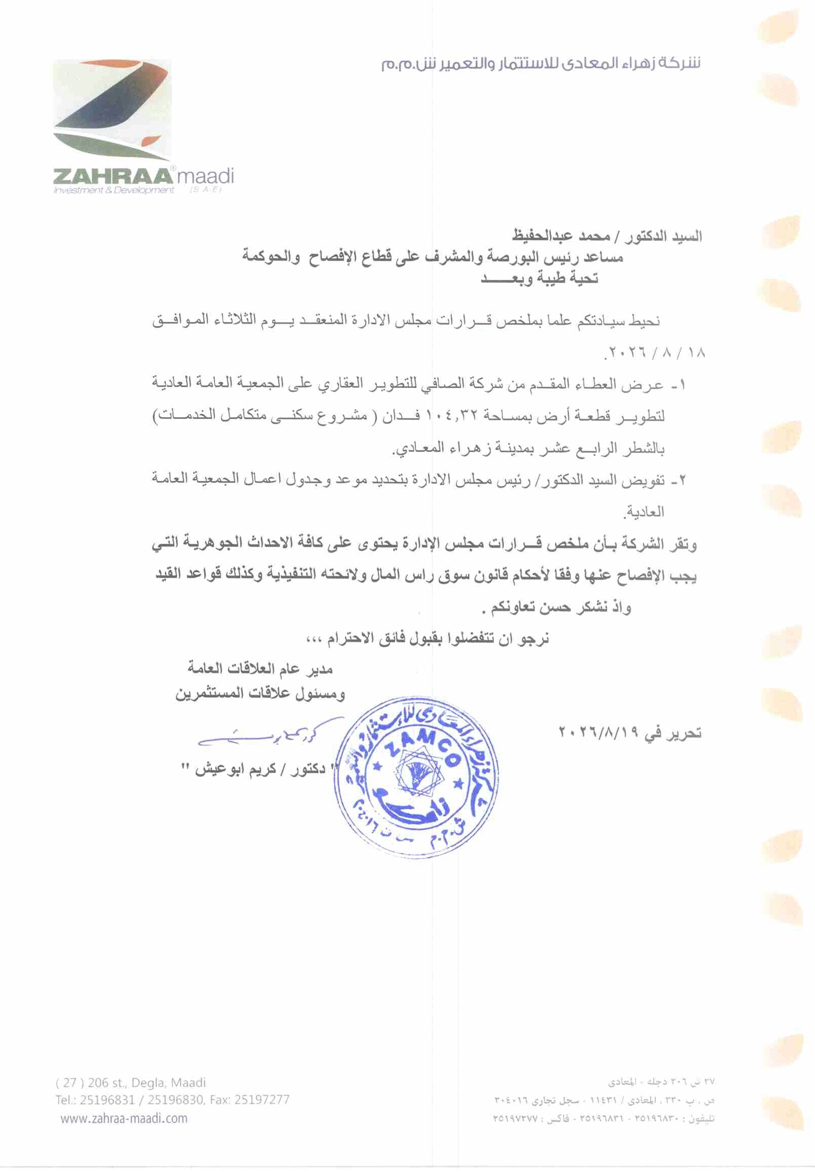 Zahraa Maadi Investment & Development (ZMID.CA) – Board of Directors’ Decisions 19/08/2026