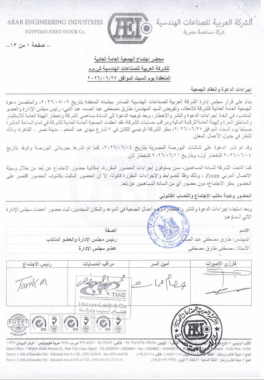 Arabian Engineering Industries (EEII.CA) – Minutes of the Ordinary General Assembly Meeting Held on 27/06/2026 (Authenticated) 01/07/2026