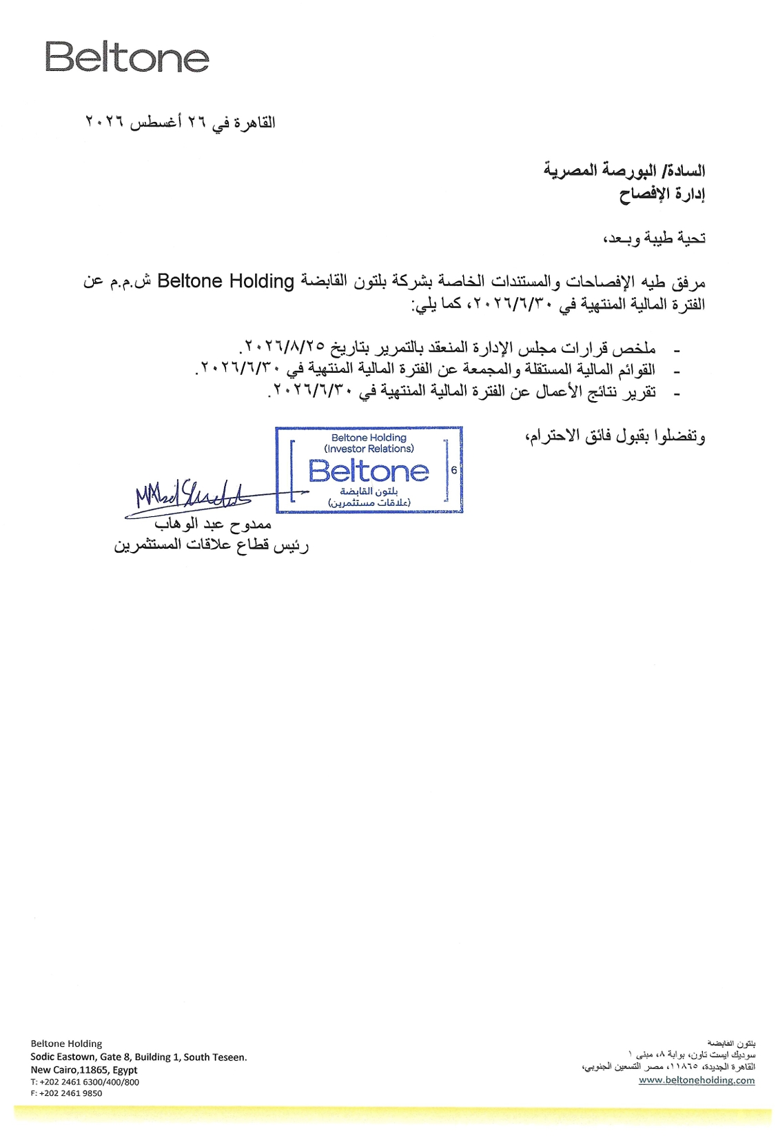 Beltone Holding (BTFH.CA) – Board of Directors’ Resolutions  Date: 26/08/2026