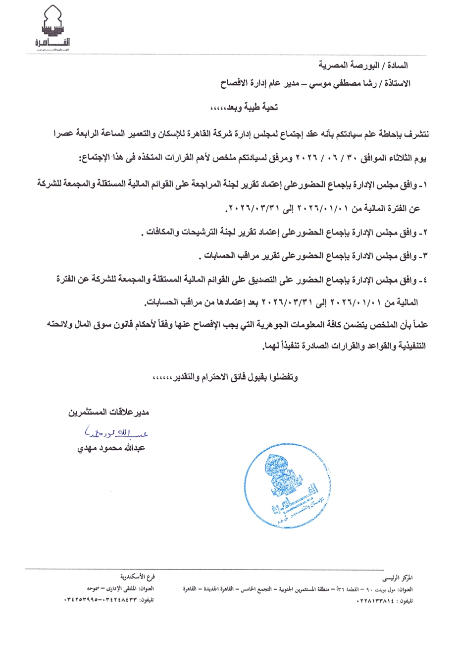 Cairo Housing & Development (ELKA.CA) – Board of Directors Resolutions 01/07/2026