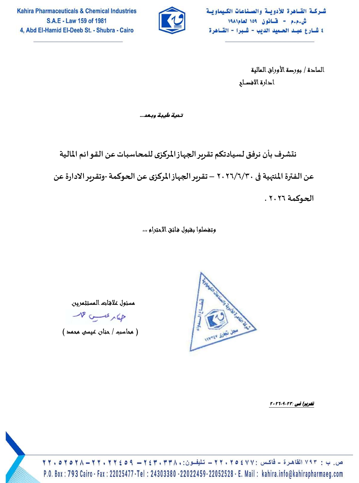 Cairo Pharmaceuticals & Chemical Industries (CPCI.CA) – Central Auditing Organization Report on the Financial Statements for the Fiscal Year Ended 30/06/2026